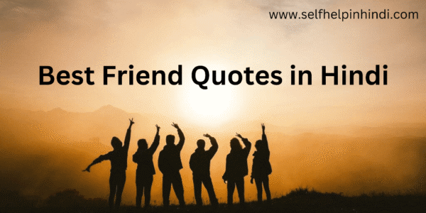 25-best-friend-quotes-in-hindi